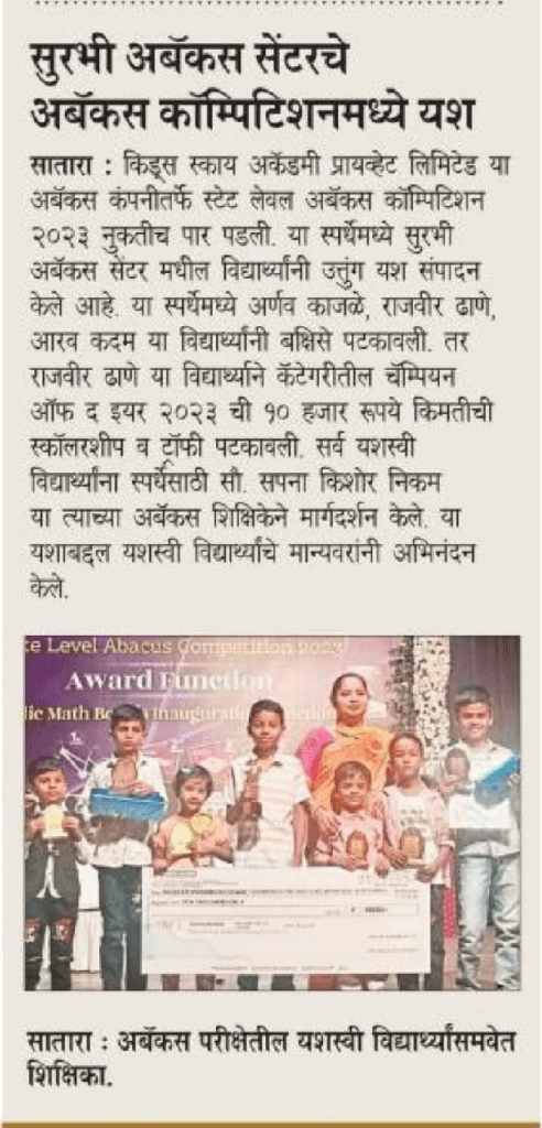 Abacus Competition